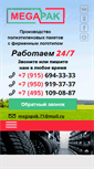 Mobile Screenshot of megapak.info